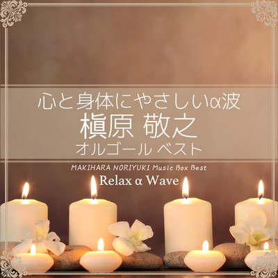 2つの願い (オルゴール) Front Cover