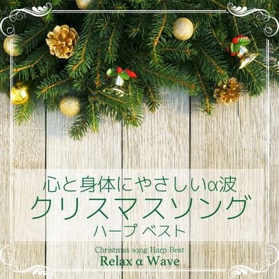 きよしこの夜 (ハープ) Front Cover