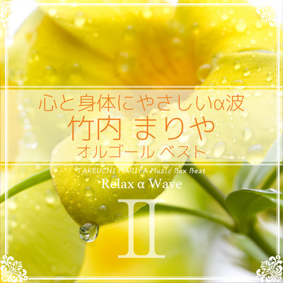 September (オルゴール) Front Cover