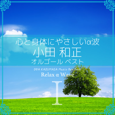 君住む街へ (オルゴール) Front Cover