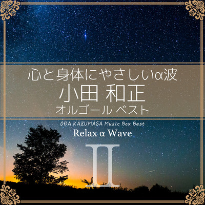 緑の街 (オルゴール) Front Cover