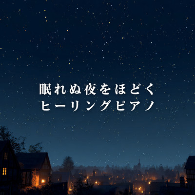 Healing Piano to Unwind a Sleepless Night Front Cover