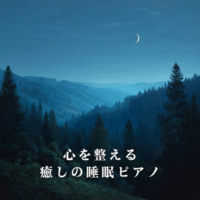Healing Sleep Piano to Restore Balance Front Cover