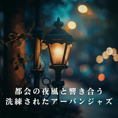 Refined Urban Jazz that Matches the City Night Breeze Front Cover