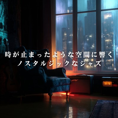 Nostalgic Jazz Echoing in a Place Where Time Feels Frozen Front Cover