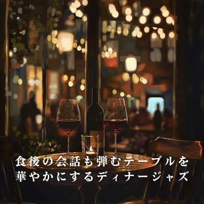 Dinner Jazz that Brightens the Table and Keeps After-Dinner Conversation Flowing Front Cover