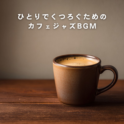 Cafe Jazz BGM for Unwinding Alone Front Cover