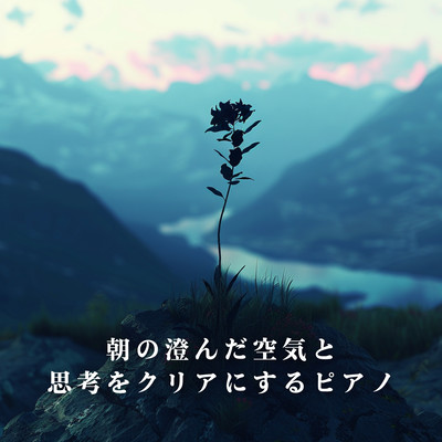 Piano for Clear Morning Air and a Focused Mind Front Cover
