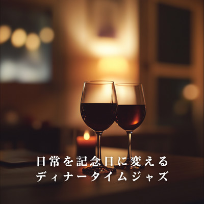 Dinner Time Jazz That Turns Everyday Moments into Celebrations Front Cover