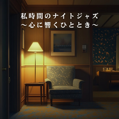 Night Jazz for Your Personal Time: Moments That Speak to the Heart Front Cover