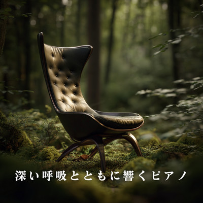Piano Resonating with Deep Breaths Front Cover