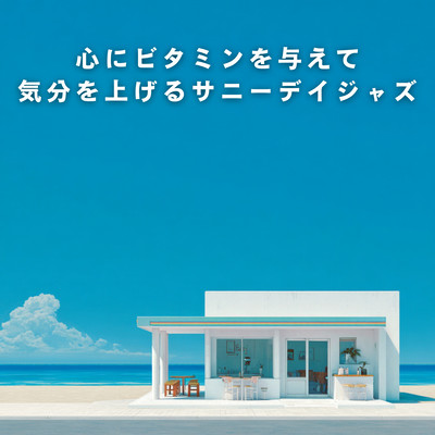 Sunny Day Jazz to Lift Your Mood and Brighten Your Spirit Front Cover