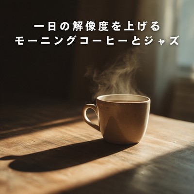 Morning Coffee and Jazz to Bring Your Day into Sharper Focus Front Cover