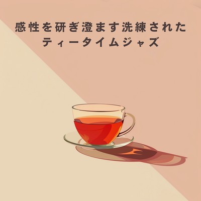 Sophisticated Tea Time Jazz to Awaken Your Senses Front Cover