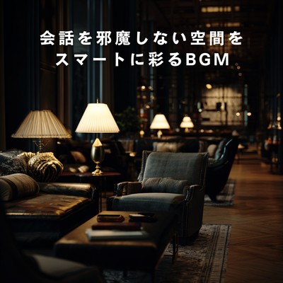 Smart, Stylish BGM That Enhances a Space Without Interrupting Conversation Front Cover