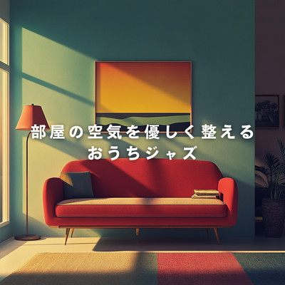 Soft Home Jazz to Refresh the Atmosphere Front Cover