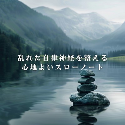 Comforting Slow Notes to Restore Your Inner Balance Front Cover