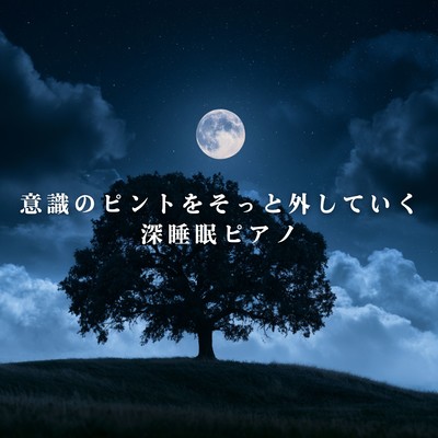 Deep Sleep Piano to Gently Let Go of Conscious Thought Front Cover