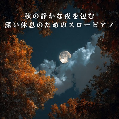 Slow Piano for Deep Rest on Quiet Autumn Nights Front Cover