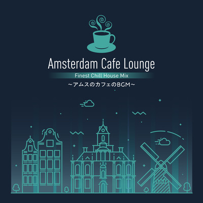 Amsterdam Cafe Lounge ~アムスのカフェのBGM~ Finest Chill House Mix Front Cover