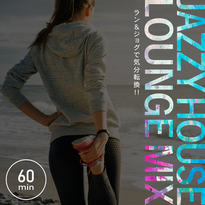 ラン&ジョグで気分転換!! Jazzy House Lounge Mixのジャケット写真