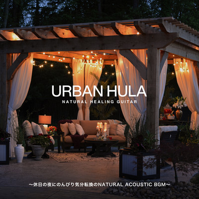 Urban Hula ~休日の夜にのんびり気分転換のNatural Acoustic BGM~ Front Cover