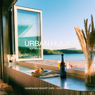 Urban Hula ~Homemade Resort Cafe: Cool BGM~のジャケット写真