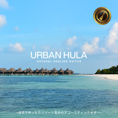Urban Hula Premium ~自宅でゆったりリゾート気分のアコースティックギター~ Front Cover