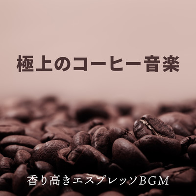 Excellent Coffee Music ~ Morning Espresso Boost Front Cover