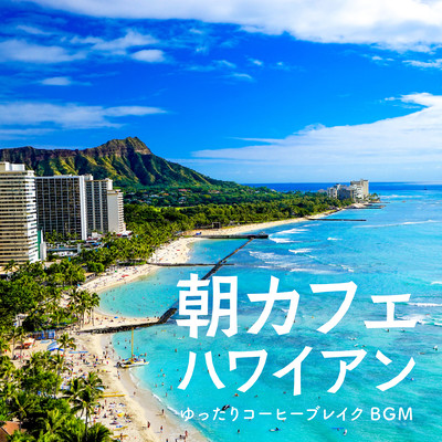 Hawaiian Morning Cafe - Hang Loose Coffee Break Front Cover