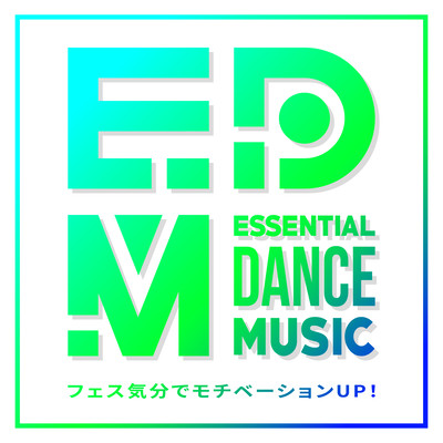 EDM: Essential Dance Music - フェス気分でモチベーションUP!Club & Party Sounds (DJ MIX)のジャケット写真