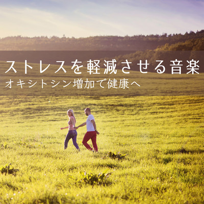 Good Health - Reduce Your Stress - Oxytocin Piano Front Cover