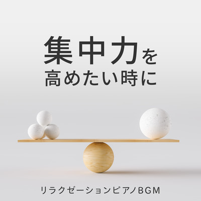 Relaxation for Concentration BGM Front Cover