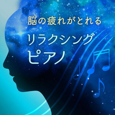 Brain Fog Be Gone ~ Relaxing Piano Front Cover