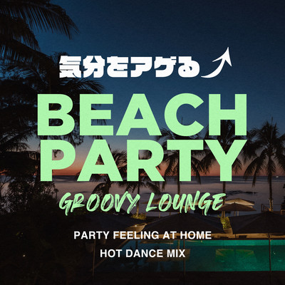 Beach Party Groove ~Party Feeling at Home Hot Dance Mix~ (DJ Mix) Front Cover