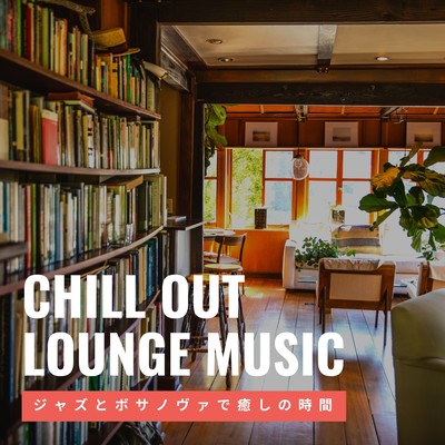 Chill Out Lounge Music ~Relaxing Time with Jazz & Bossanova~ Front Cover