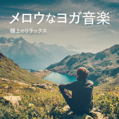 Yoga: Post session, Extreme Relax Front Cover