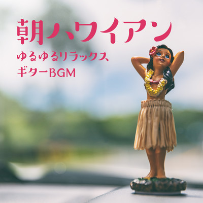 Morning Hawaiian - Chill & Relaxing Guitar Sounds Front Cover