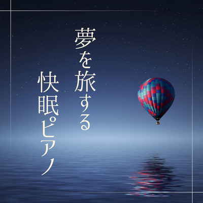 Sleeping Piano for Dream Travel Front Cover