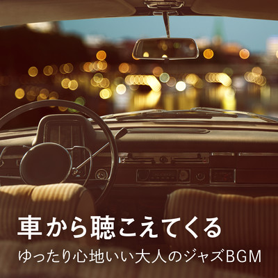 Relaxing Jazz BGM for a Smooth Car Ride Front Cover