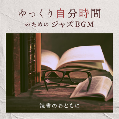 Me Time - Mellow Jazz BGM for Reading and Relaxing Front Cover