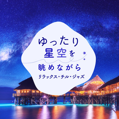 Audio Healing Gazing at the Stars -Relaxing Chill Jazz- Front Cover