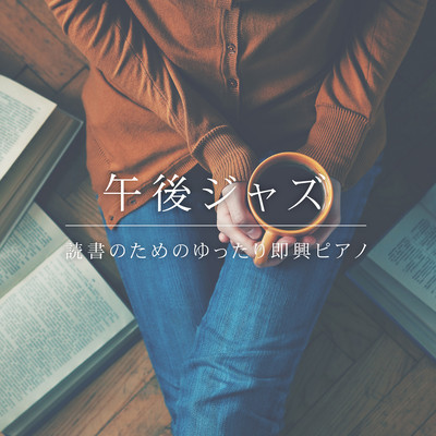 Afternoon Jazz: Smooth Jams for Reading Front Cover