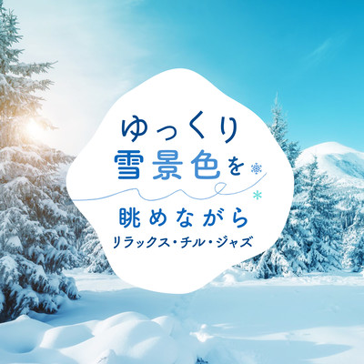 Audio Healing -Enjoying the Snow View- Front Cover