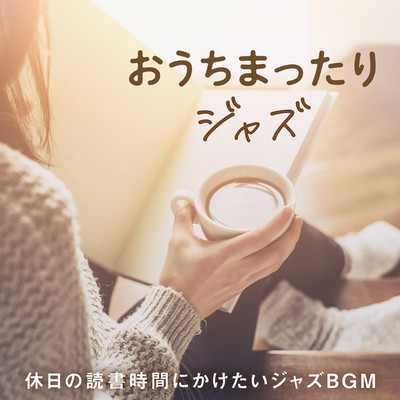 Cozy Home: Holiday Reading Time Jazz BGM Front Cover