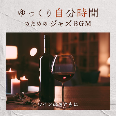 Me Time - Mellow Jazz BGM for Wine and Relaxing Front Cover