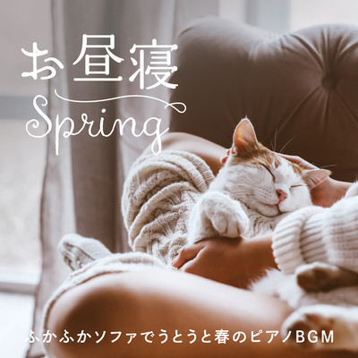 Nap in Spring -Fluffy Sofa Dozing Off and Piano BGM- Front Cover