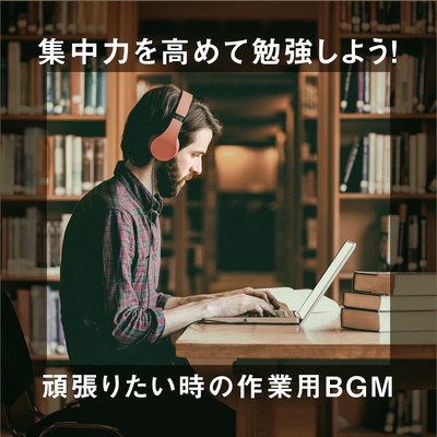 Improve Concentration & Study Success! Work BGM Front Cover