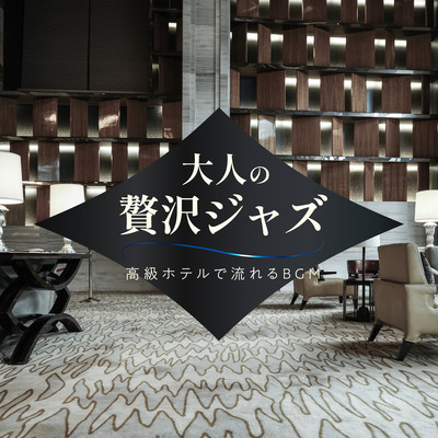 Deluxe Jazz: Background Music at Luxury Hotels Front Cover