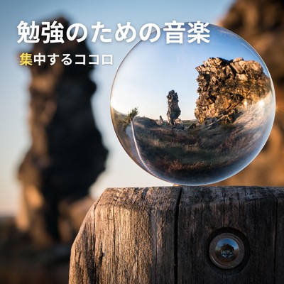 Study Sounds: Focussed Mind Front Cover